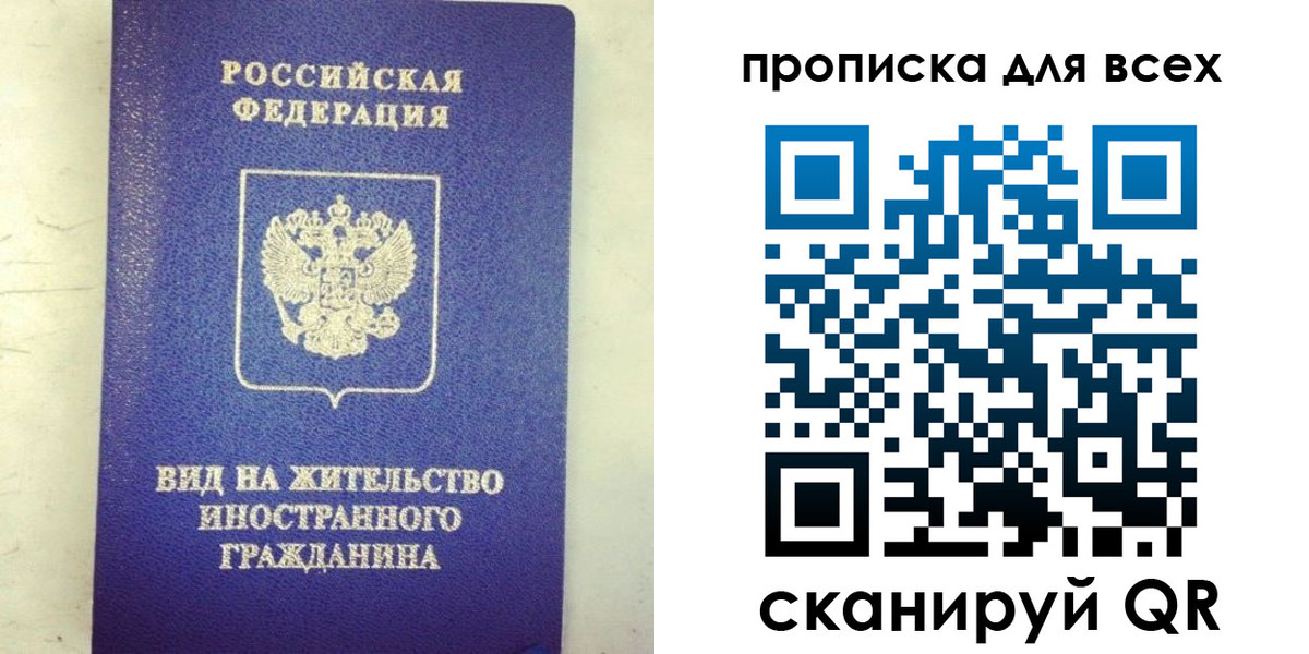 прописка штамп в Саратове