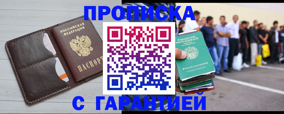 прописка 2025 в Саратове