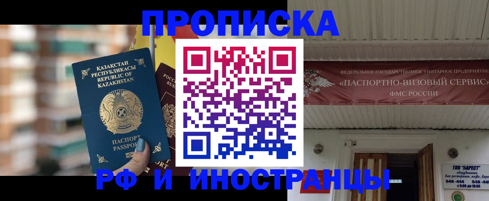 прописка штамп в Саратове