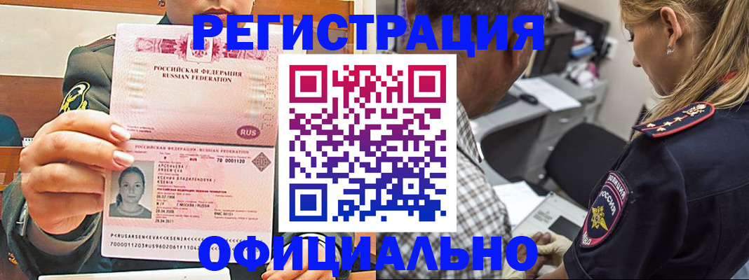 временная регистрация купить в Саратове